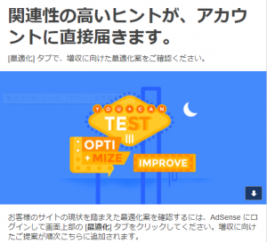 アドセンス最適化案メール