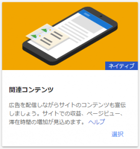 アドセンス関連コンテンツユニット広告